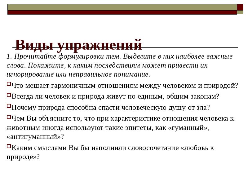Как бы вы сформулировали тему. Как бы вы сформулировали тему