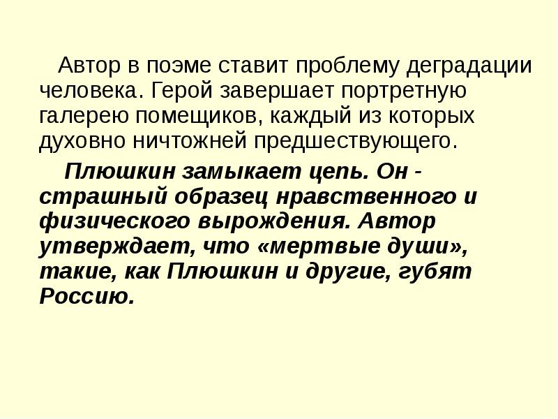 Изображение помещиков в поэме