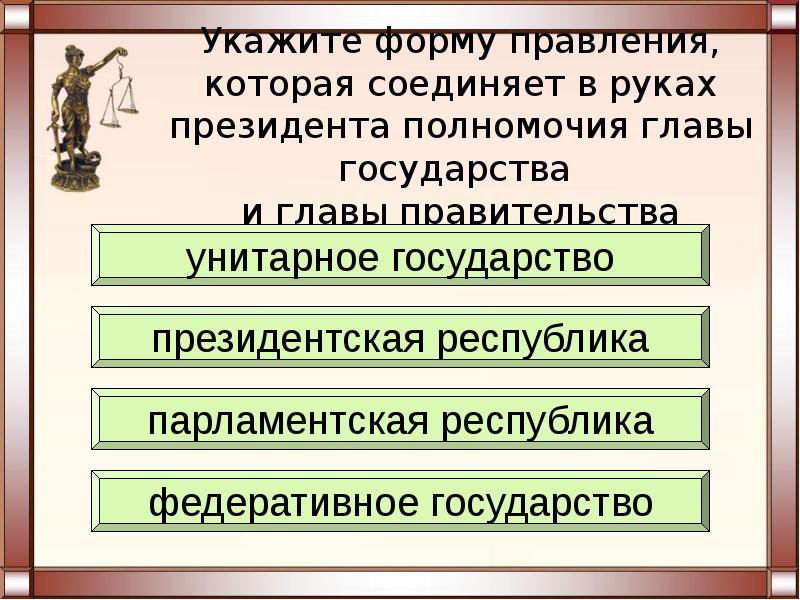 Презентация форма государства 10 класс право