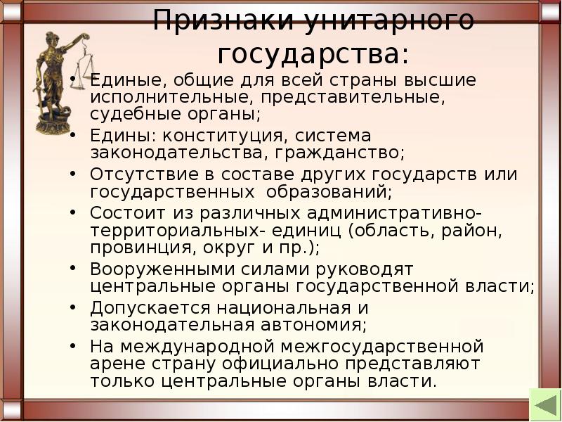 Признаки единого государства