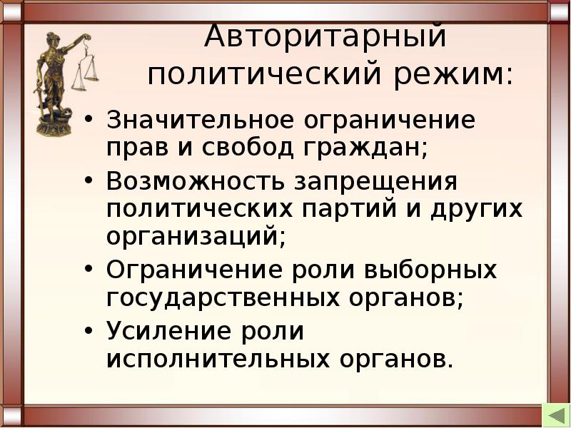 Признаки авторитаризма. Авторитарный режим характеризуется. Авторитарная форма правления. Партии в авторитарном режиме. Авторитарный политический режим.