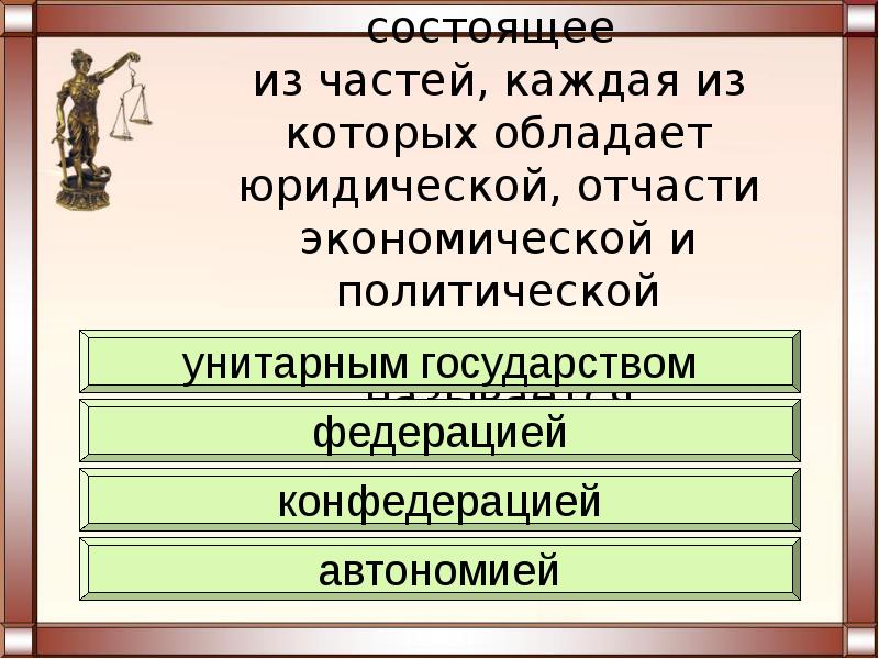 Страны состоящие. Презентация на тему форма государства 10 класс.