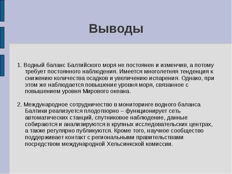 Водный баланс проект