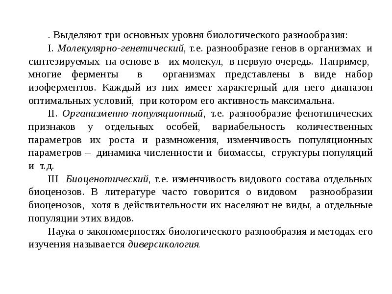 Видовое разнообразие 9 класс