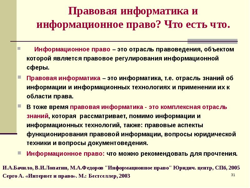 Информационное право определение