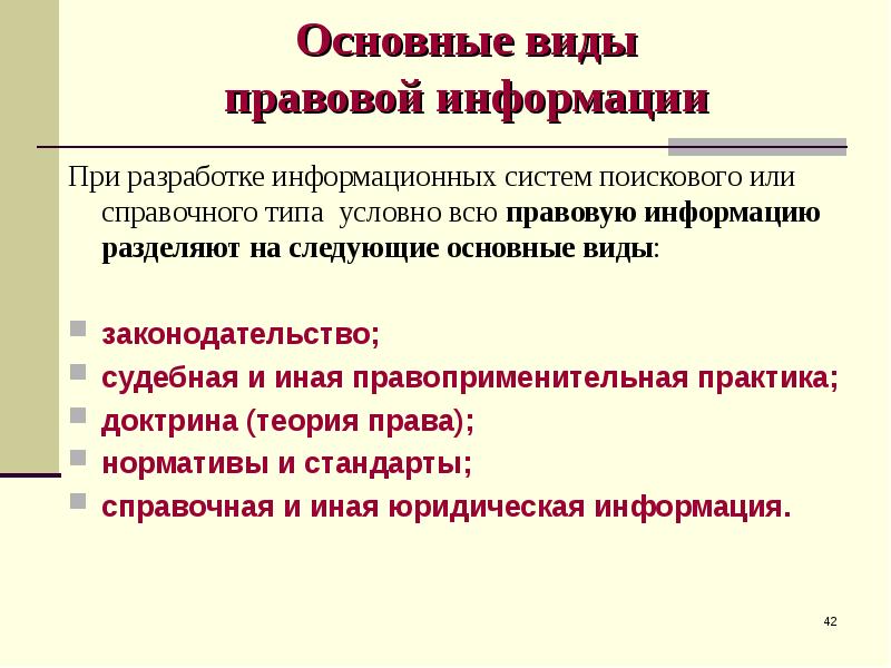 Приведите пример правовой информации. Виды и формы правовой информации. Основные виды правовой информации. Виды правовой информации примеры. Правовая информация понятие и виды.