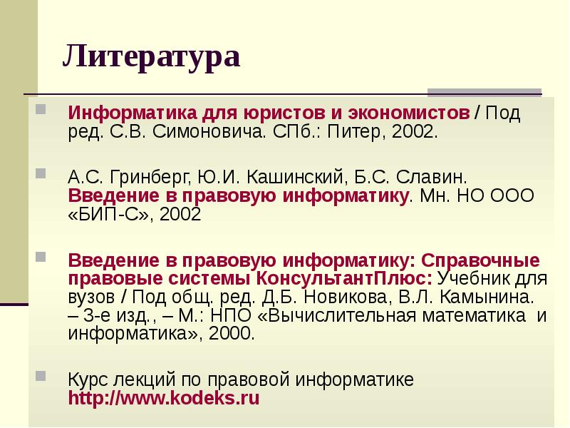 Правовые аспекты информатики презентация