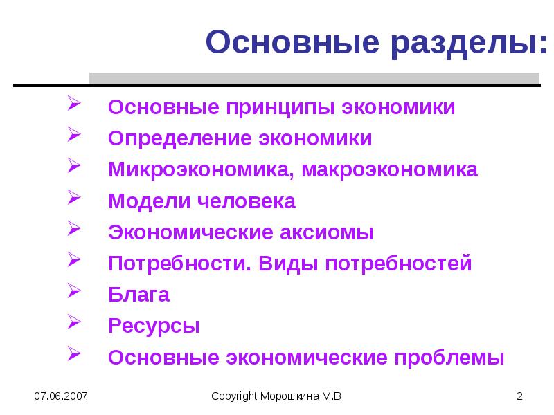 Реферат: Микроэконо мика. Виды потребностей человека