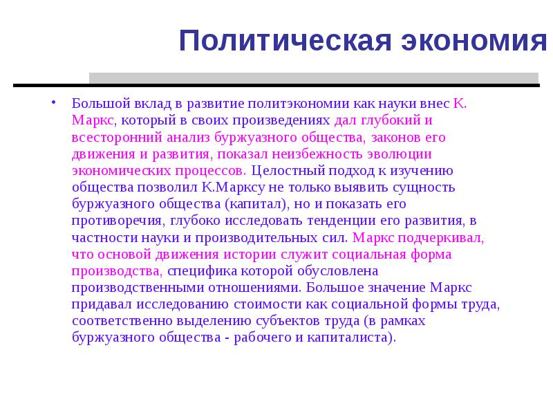 Классическая политическая экономия. Особенности социально-экономического и политического развития стран. Классическая школа политической экономии концепция. Термин «политическая экономия» появился. Возникновение политической экономики.