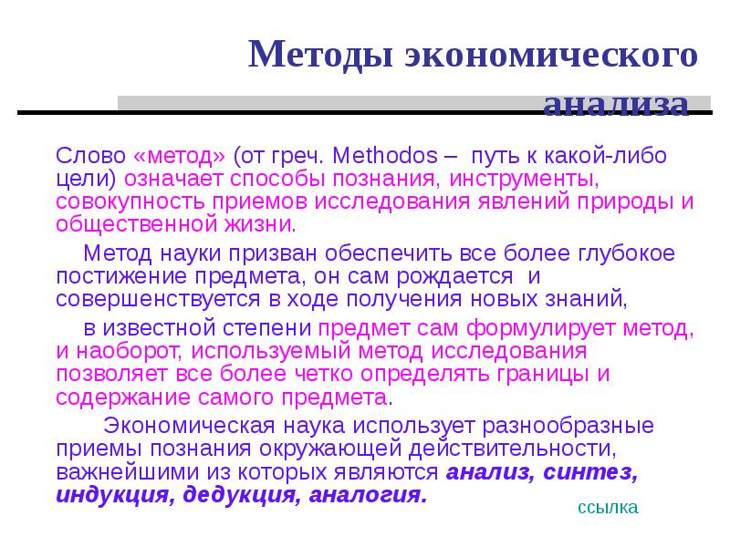 Life method. Метод в жизни. Метод (греч. Methodos) – педагогического явления.. Инструменты познания. Слово «метод» происходит от греческого «methodos», что означает.