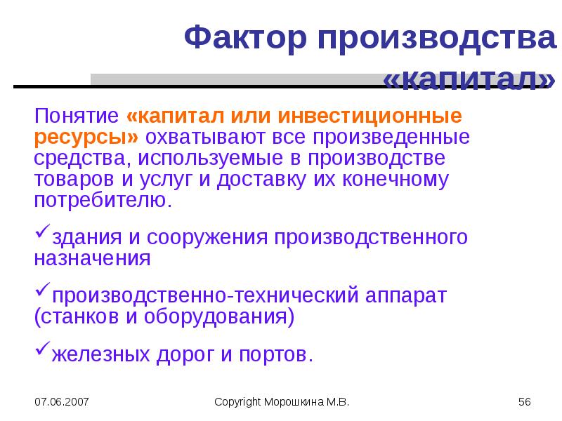 Понятие производства труда. Понятие капитала в экономической теории. Концепция производства и капитала. К понятию капитала в экономической теории относятся. Два понятия капитал в экономической теории.