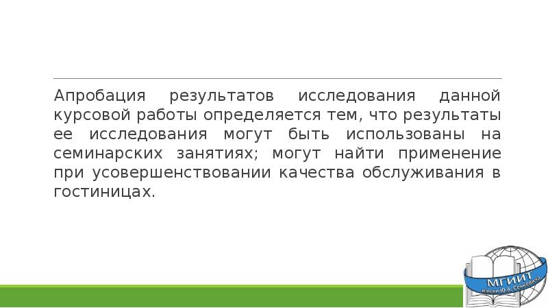 Результаты апробации проекта