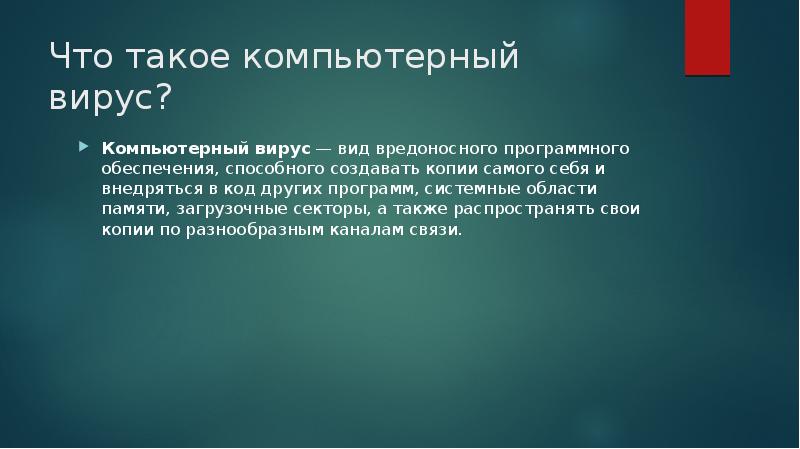 История возникновения компьютерных вирусов презентация