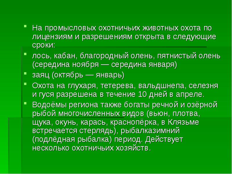 Промысловая охота у разных народов 3 класс презентация