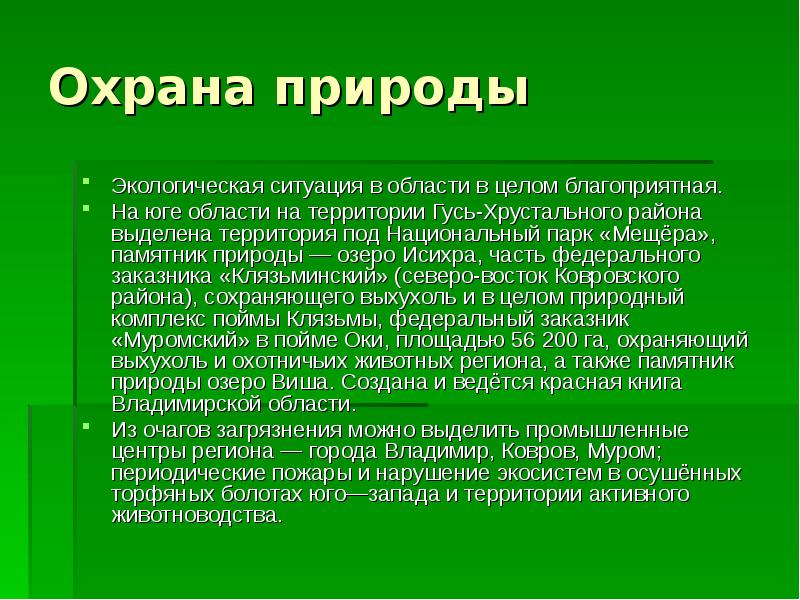 Охрана природы в россии презентация