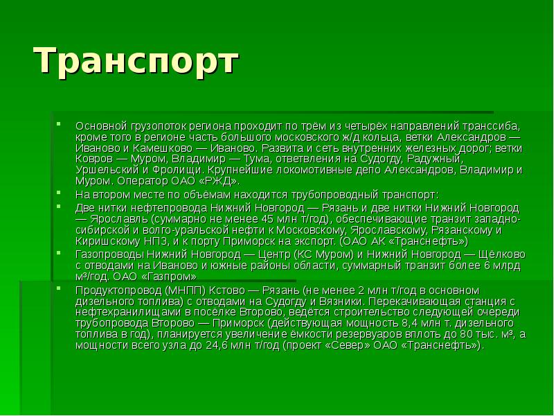 Промышленность владимирской области презентация