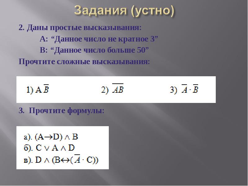 Презентация на тему алгебра логики