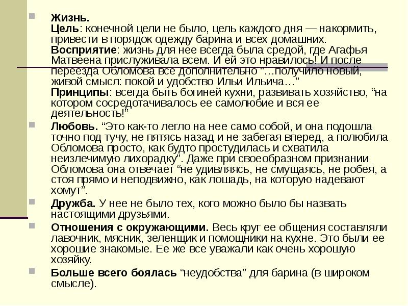 Смысл жизни обломова. Цель жизни Обломова. Обломов жизненные цели. Обломов цель жизни. Жизненные цели Обломова.