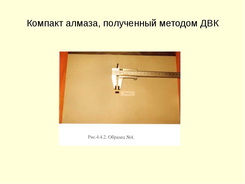 Полученной методом. Ударно-волновое компактирование. Ударно волновой метод получения алмазов. Порошок алмаза можно получить методом способом.