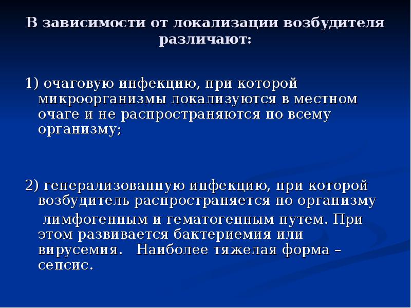 Индекс локализации это. Локализации возбудителя инфекции. Локализация возбудителя в организме. Локализация возбудителя паротифа. 2 Формы инфекции по признаку локализации возбудителя.