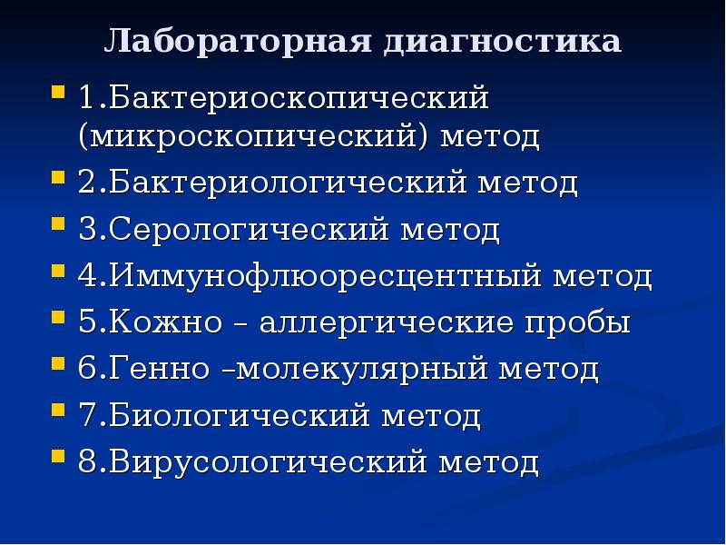 микроскопический метод исследования это метод. пневмоцисты в мокроте лабораторная диагностика. методы лабораторной диагностики микозов. методы лабораторной диагностики микроскопический. бактериологический метод и бактериоскопический метод.