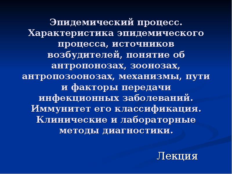 источник инфекции это кратко. формы инфекций микробиология. инфекция - определение, виды инфекций. источники инфекции микробиология. инфекционный процесс источники.
