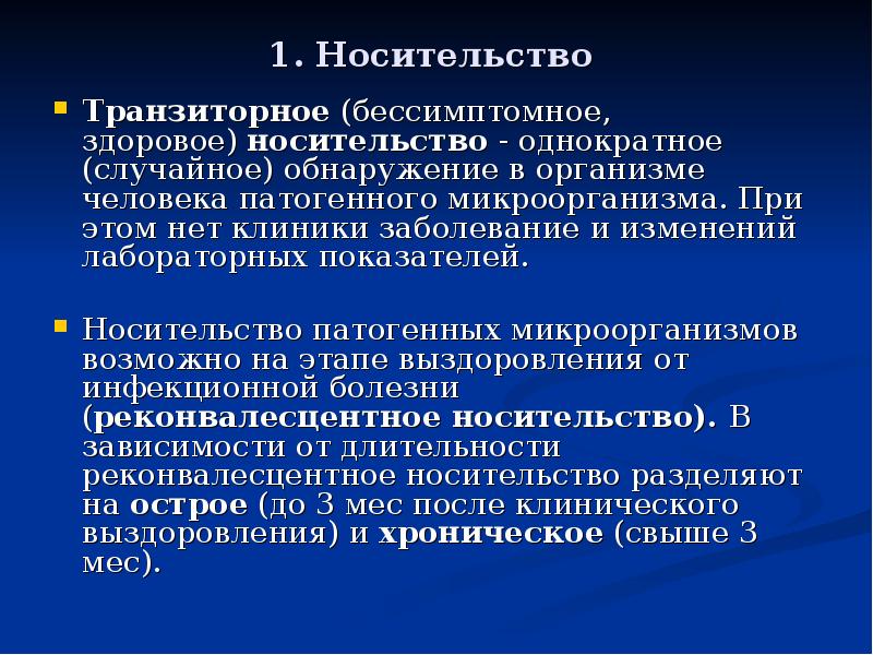 Реконвалесценции инфекционных заболеваний