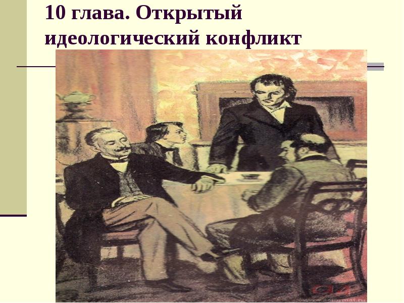 «Отцы и дети» И.С.Тургенев презентация, доклад, проект