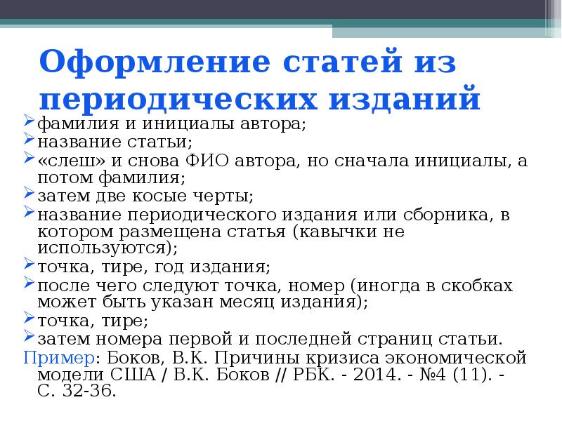 Как оформить статью