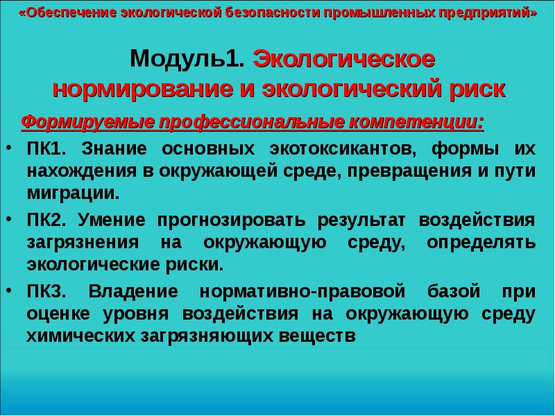 Экологические риски на предприятии презентация