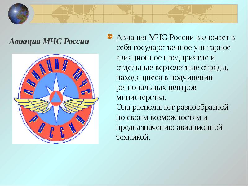 Федерального государственного унитарного авиационного предприятия