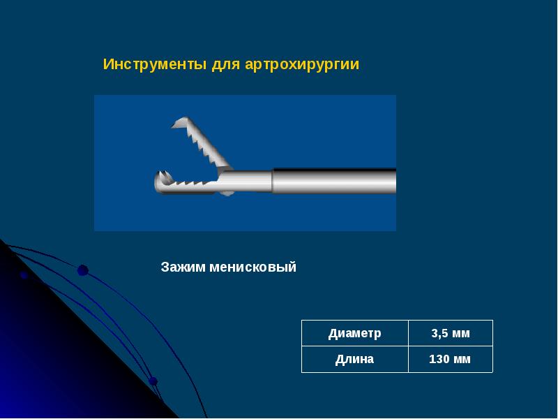 Презентация по хирургическим инструментам