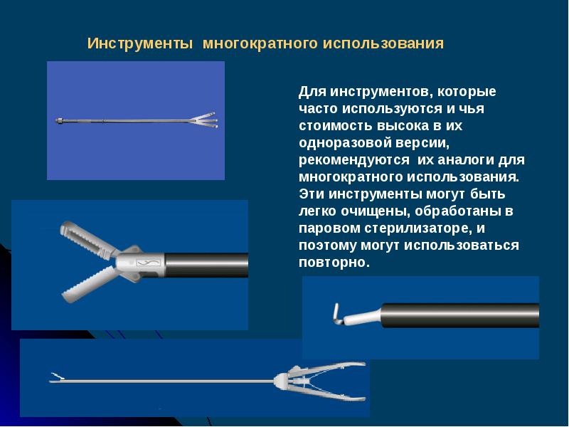 Р используется для. Лапароскопические инструменты. Инструменты для лапароскопических операций. Лапароскопические инструменты названия. Инструменты для лапароскопических операций название.