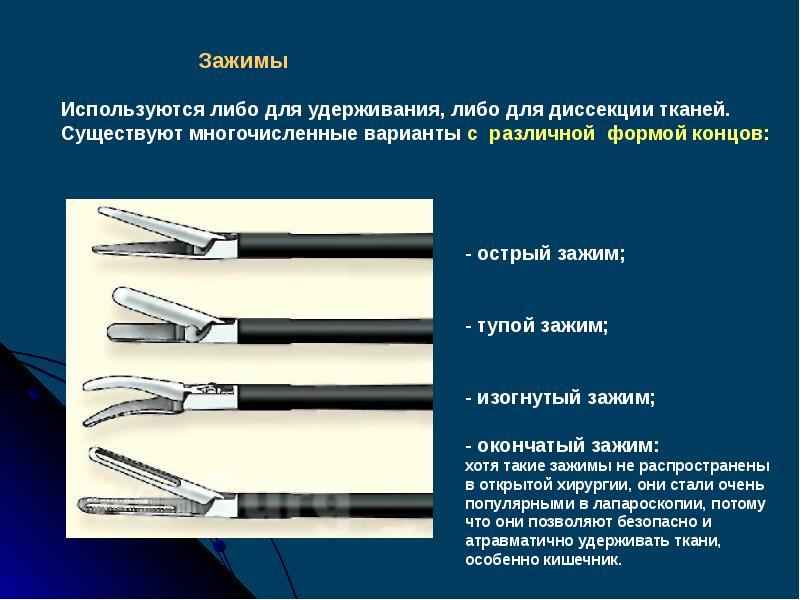 Лапароскопические инструменты названия и фото в хирургии