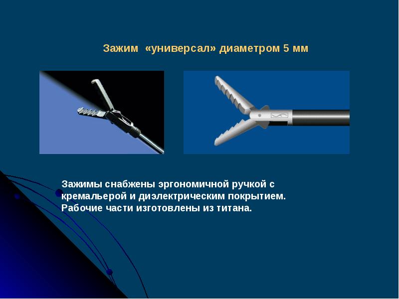 Лапароскопические инструменты названия и фото в хирургии