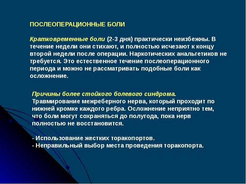 Болит после операции. Послеоперационная боль. Постоперационные боли. Кратковременная боль.