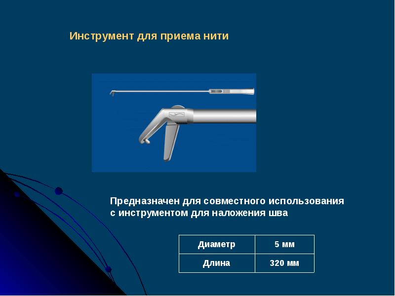 Лапароскопические инструменты названия и фото в хирургии