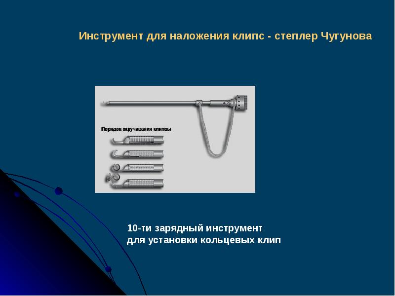 Лапароскопические инструменты названия и фото в хирургии