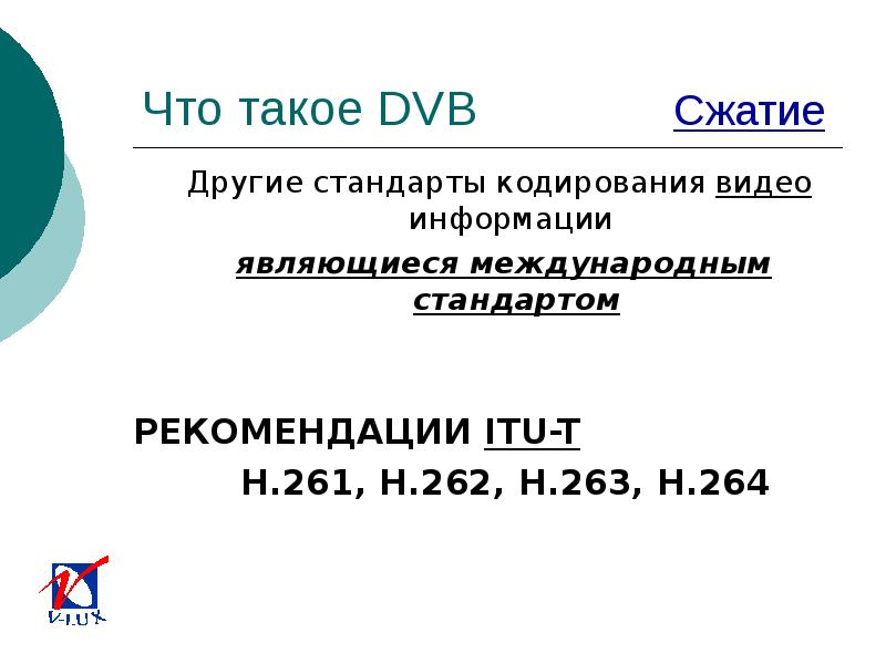 Стандарт кодирования почти всех. Стандарты кодирования. Кодирование видеозаписи.