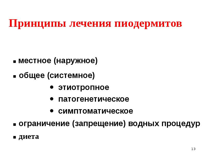 Способы наружного применения лекарственных средств. Местные и общие признаки наружных кровотечений. Способы применения лекарственных веществ. Клинические симптомы кровотечения. Методы использования мазей.