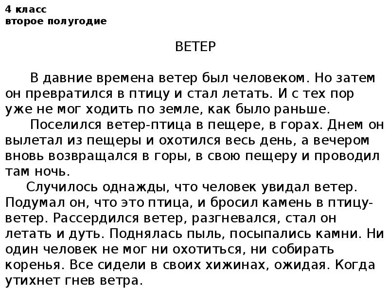 Контрольное списывание 4 класс план урока