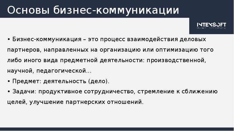 Бизнес коммуникация презентация