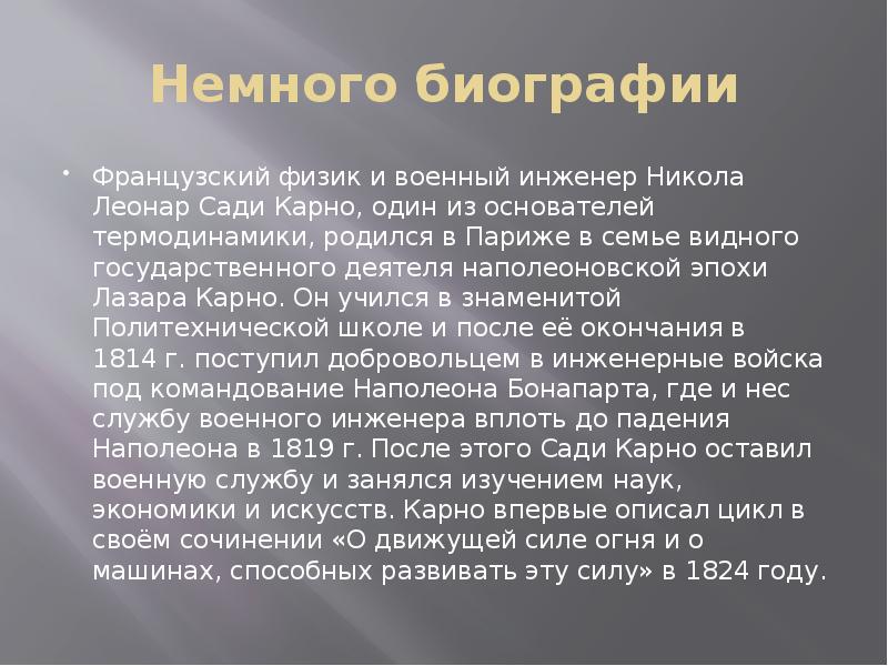 Презентация по циклу карно