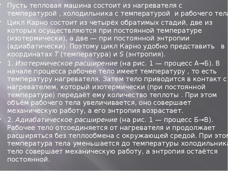 Презентация по циклу карно