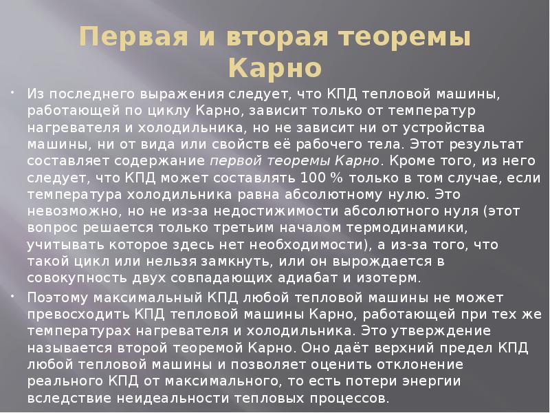 Карно понизили