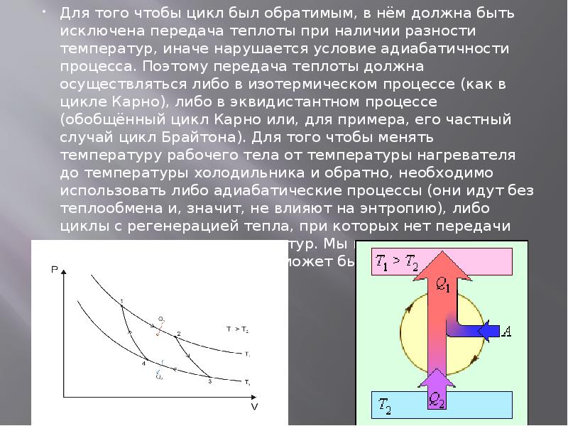 В цикле карно абсолютная температура