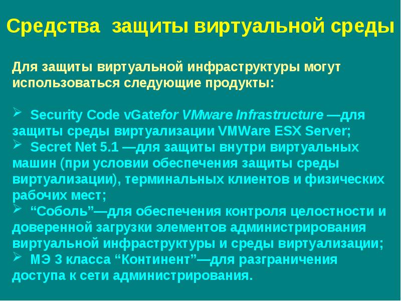 Аппаратная идентификация. Средства защиты виртуализации. Базовый модуль в логистике это. Средства защиты виртуализации. Виртуализация гипервизор.