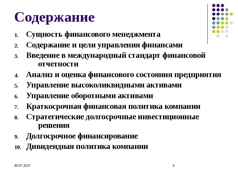 Финансовый менеджмент презентация