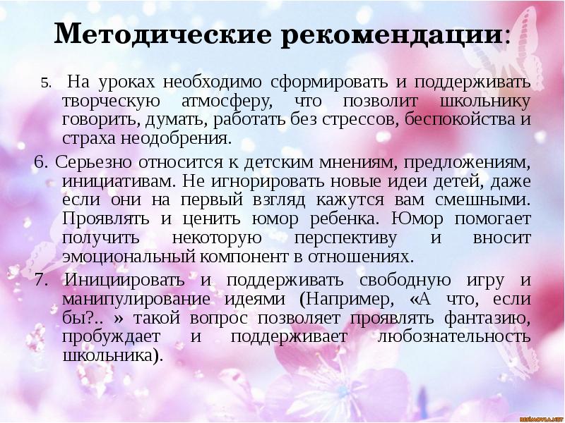 Рекомендации по уроку в начальной школе