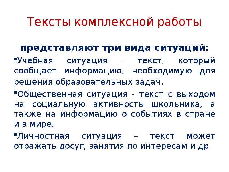 Комплексный текст